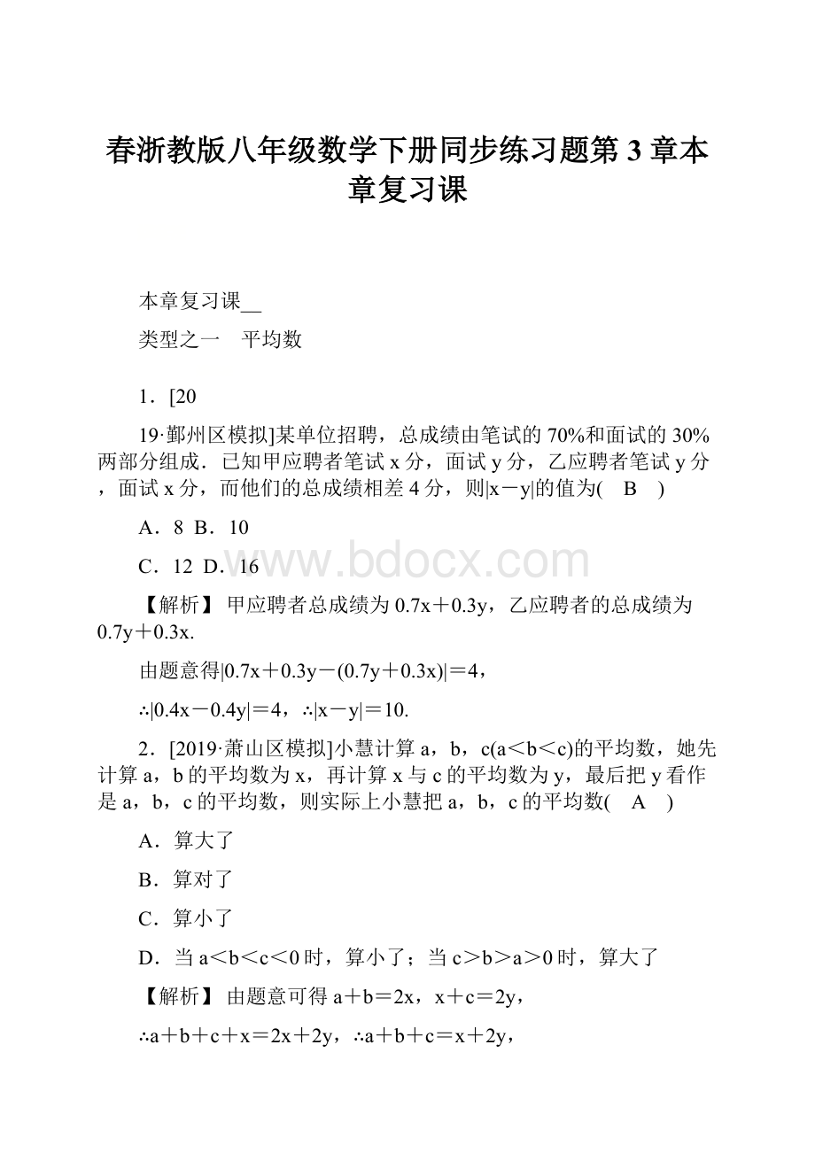 春浙教版八年级数学下册同步练习题第3章本章复习课.docx_第1页