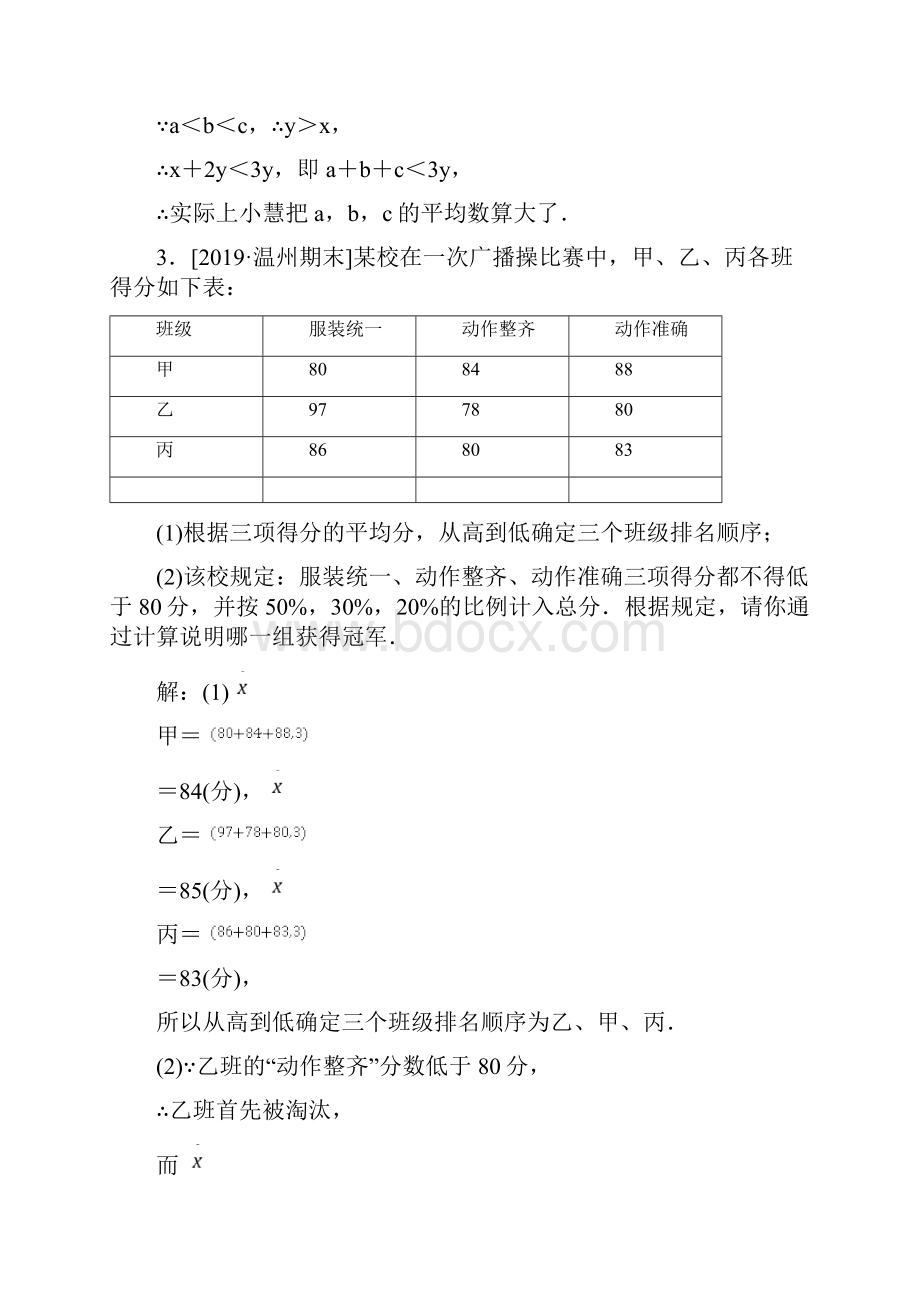 春浙教版八年级数学下册同步练习题第3章本章复习课.docx_第2页