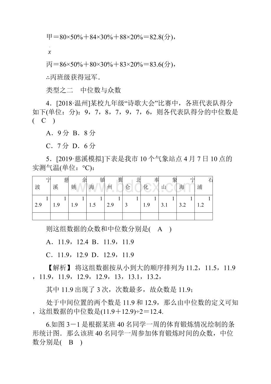 春浙教版八年级数学下册同步练习题第3章本章复习课.docx_第3页