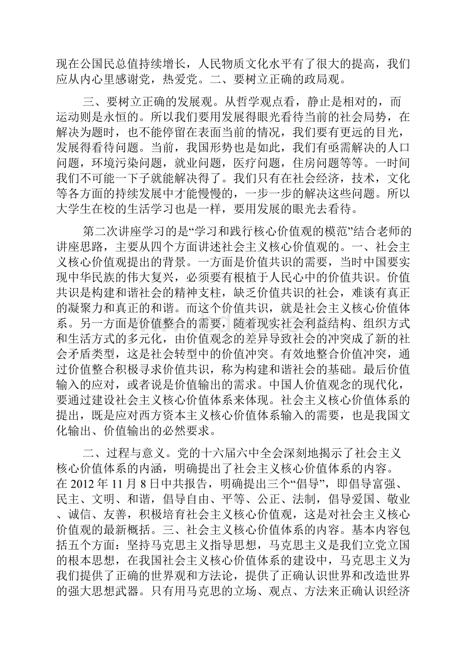 信仰的力量党课学习心得体会.docx_第2页