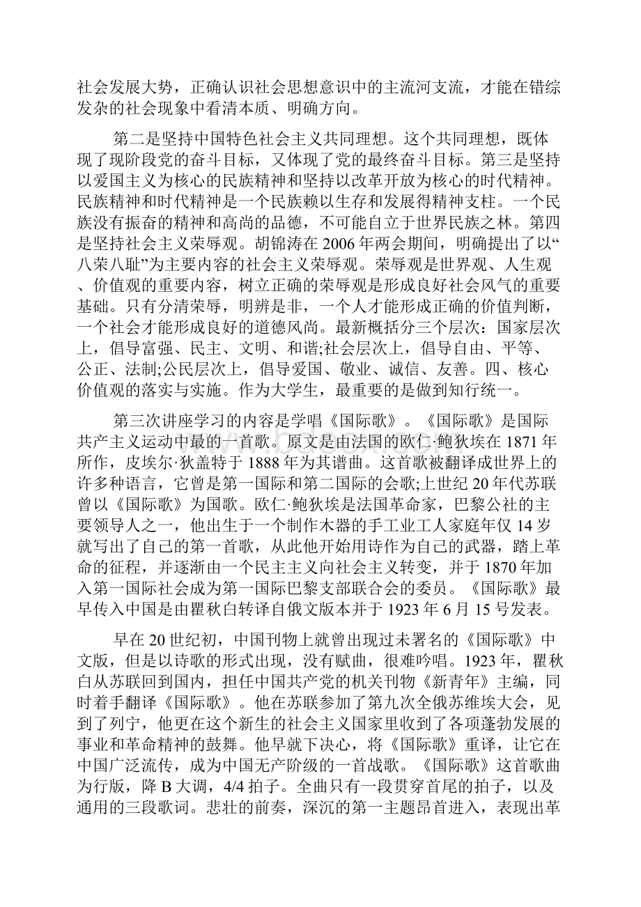 信仰的力量党课学习心得体会.docx_第3页