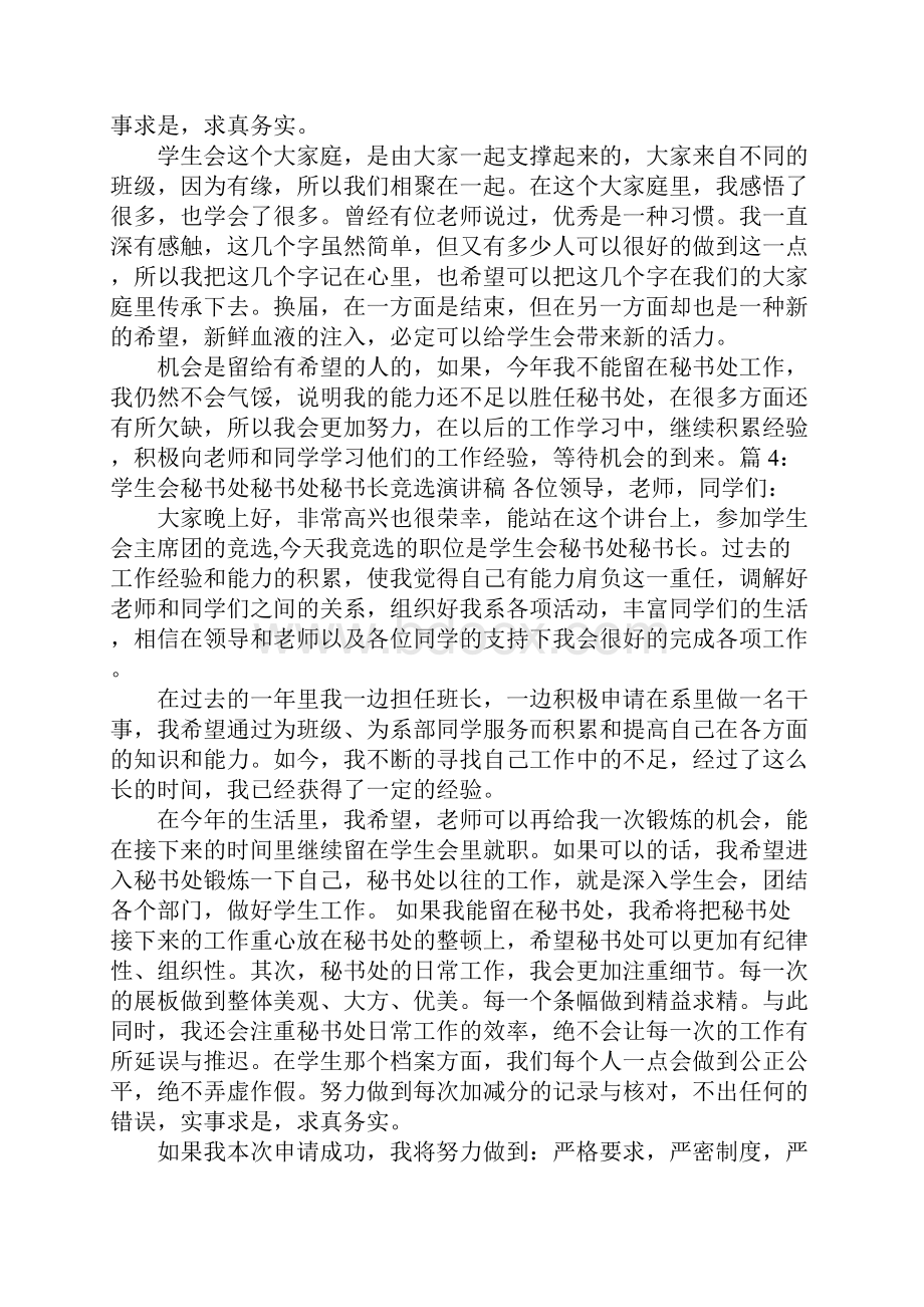 学生会秘书长竞选演讲稿8篇.docx_第3页