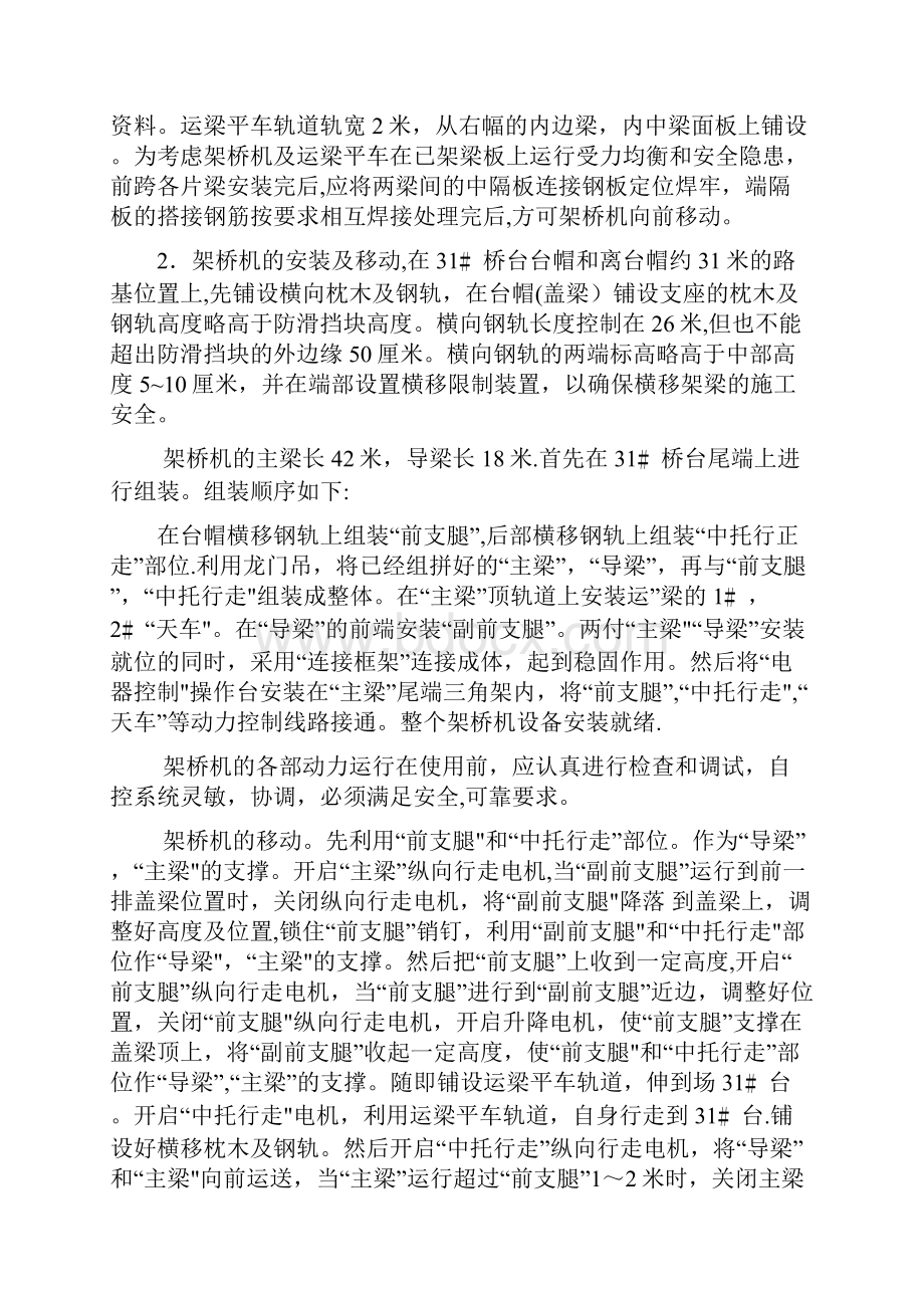 箱梁安装及湿接缝施工方案.docx_第2页