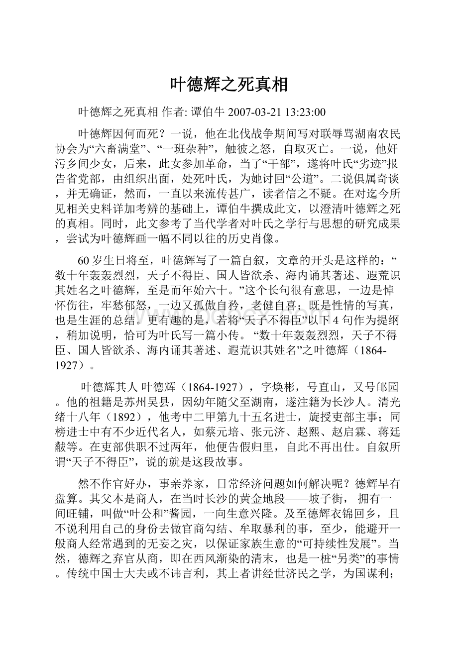 叶德辉之死真相.docx_第1页