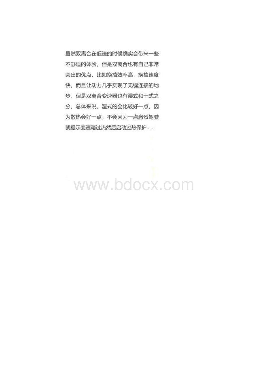 不是双离合不好而是你不懂开.docx_第2页