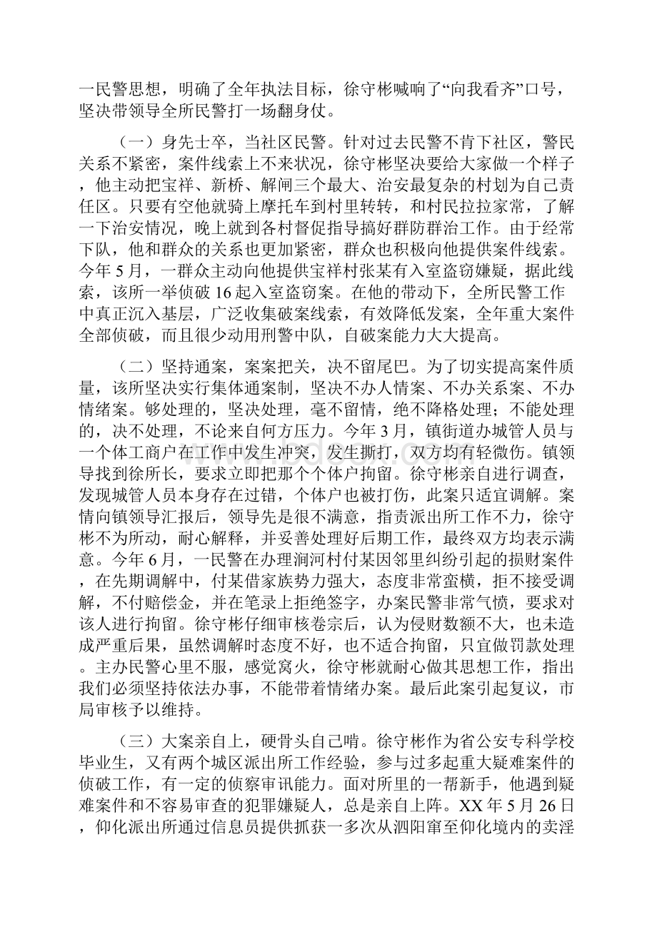 个人执法工作总结报告与个人扶贫工作总结汇编.docx_第3页