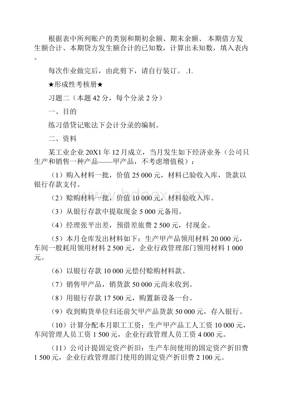 基础会计形考任务三答案.docx_第2页