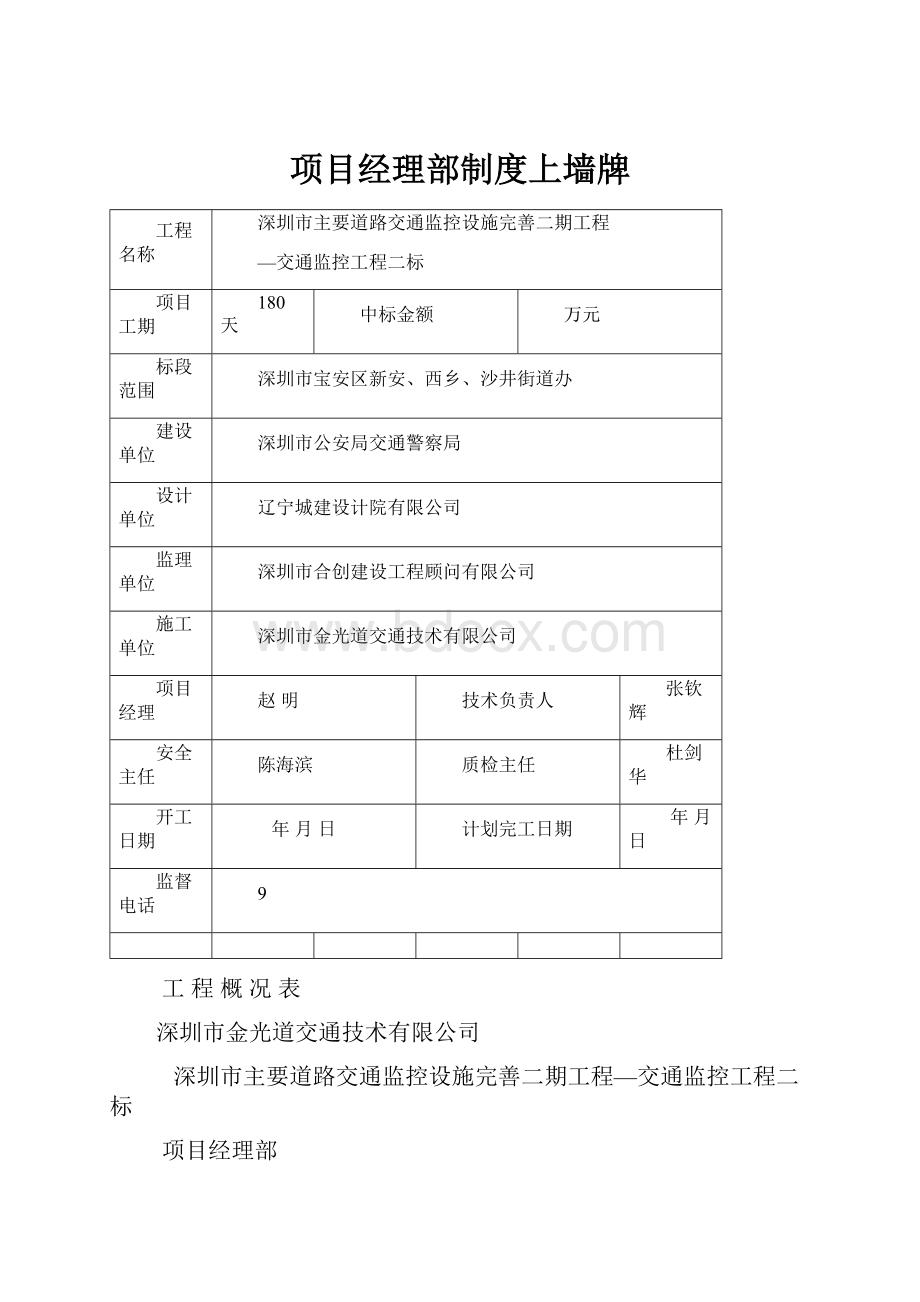 项目经理部制度上墙牌.docx