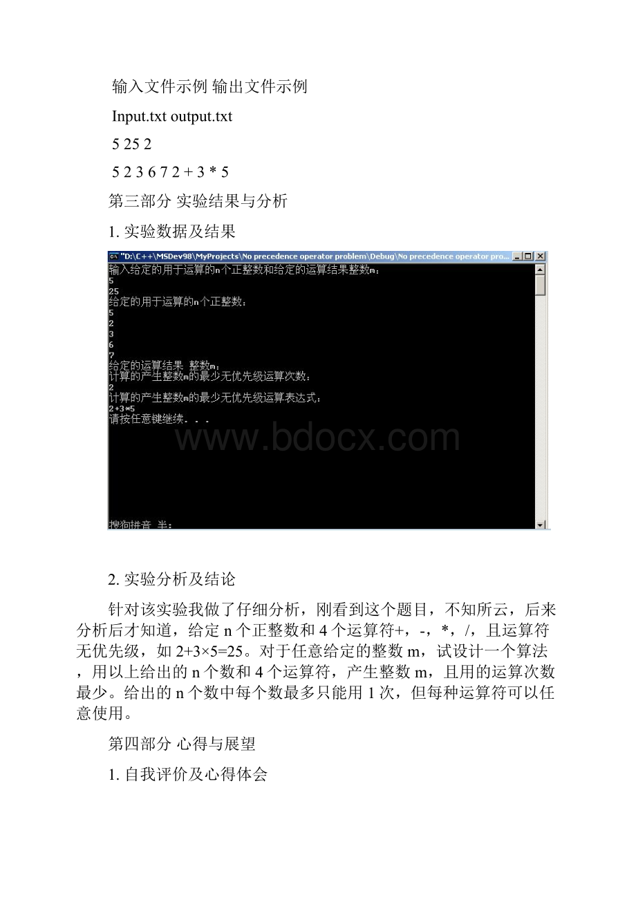 无优先级问题.docx_第3页