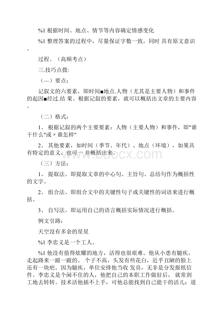 中考记叙文阅读专题突破doc.docx_第2页