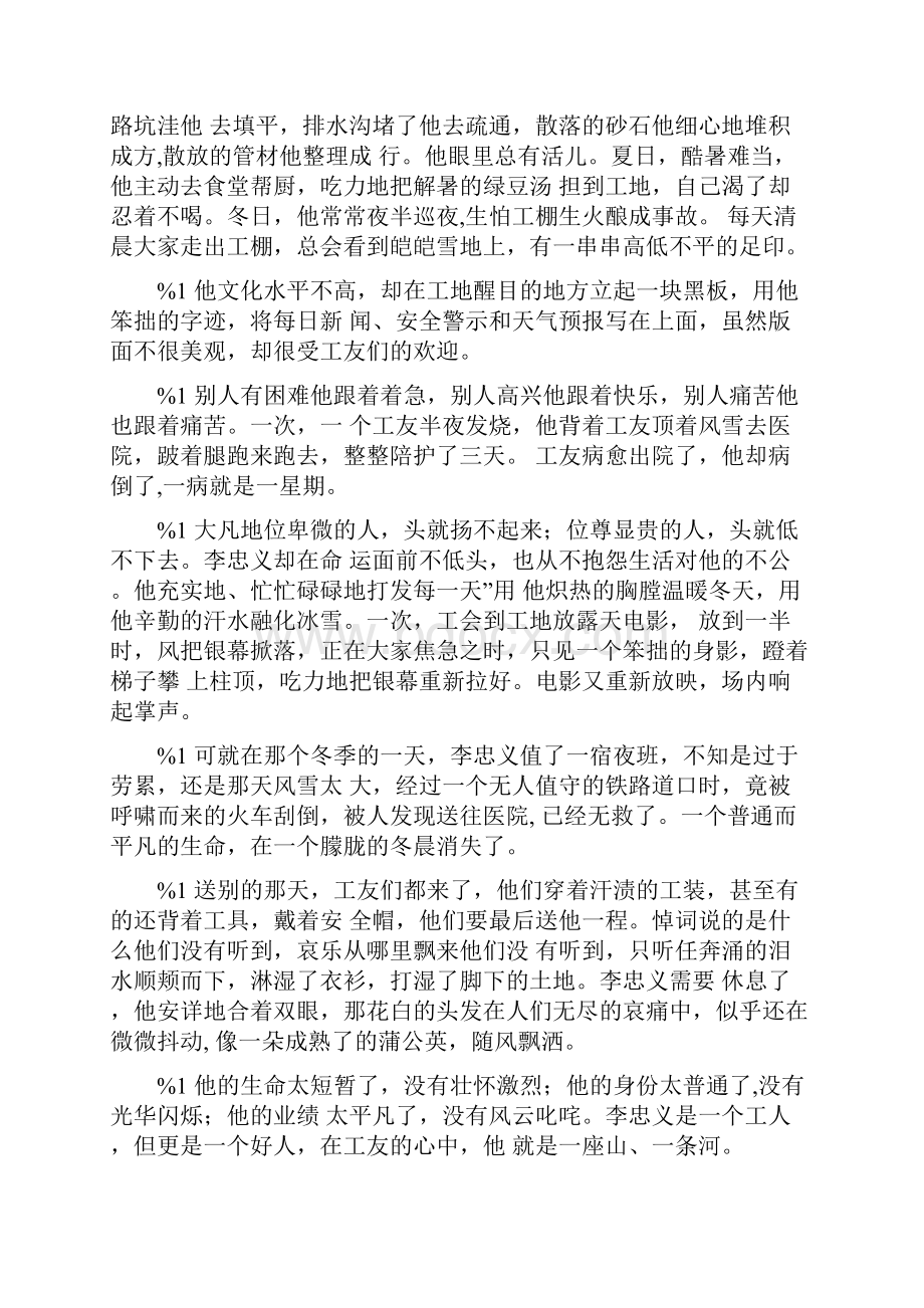 中考记叙文阅读专题突破doc.docx_第3页