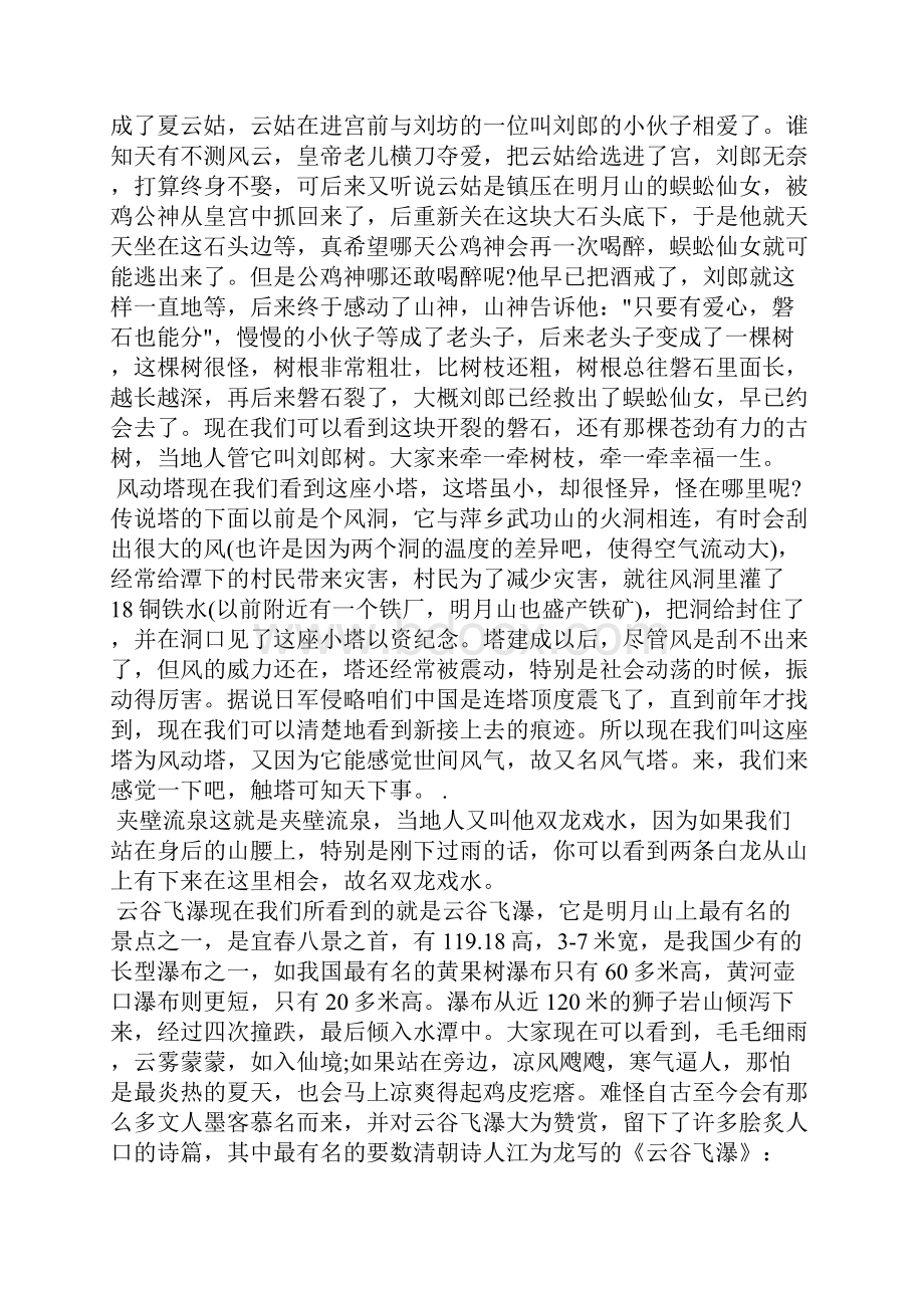 关于江西明月山导游词5篇导游词.docx_第3页