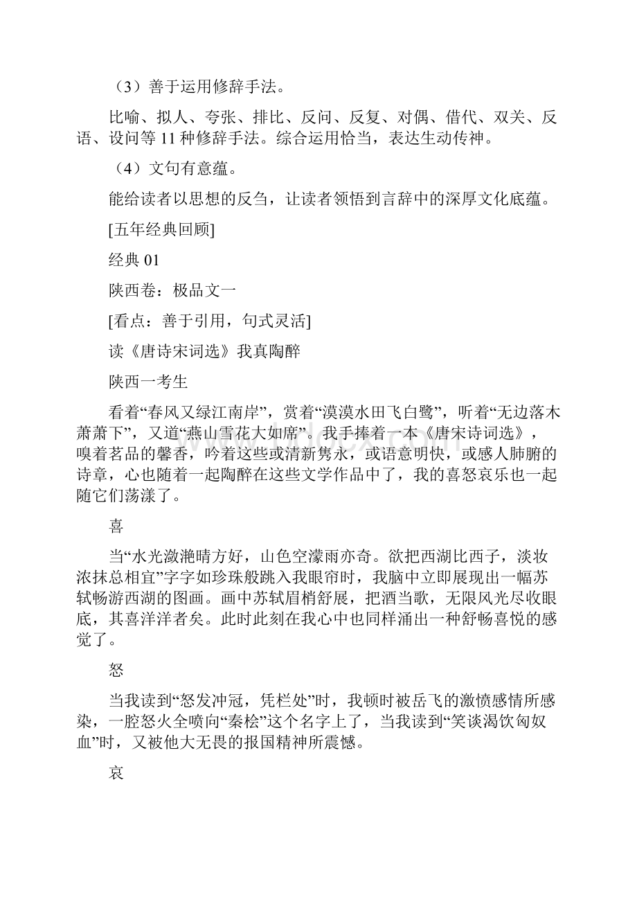 点拨五年中考满分作文第六章语言淡妆浓抹总相宜 doc.docx_第2页