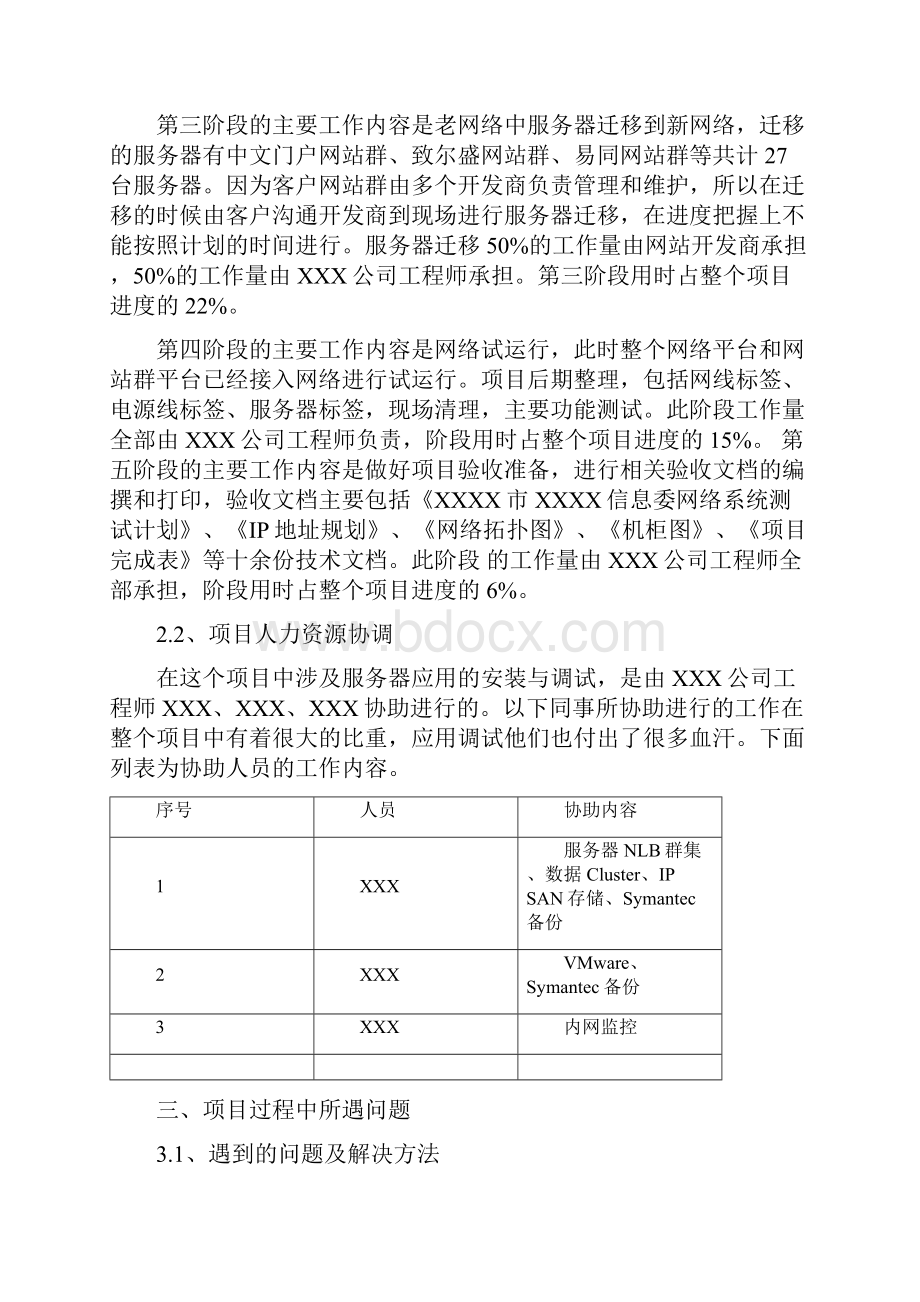 系统集成项目总结.docx_第3页