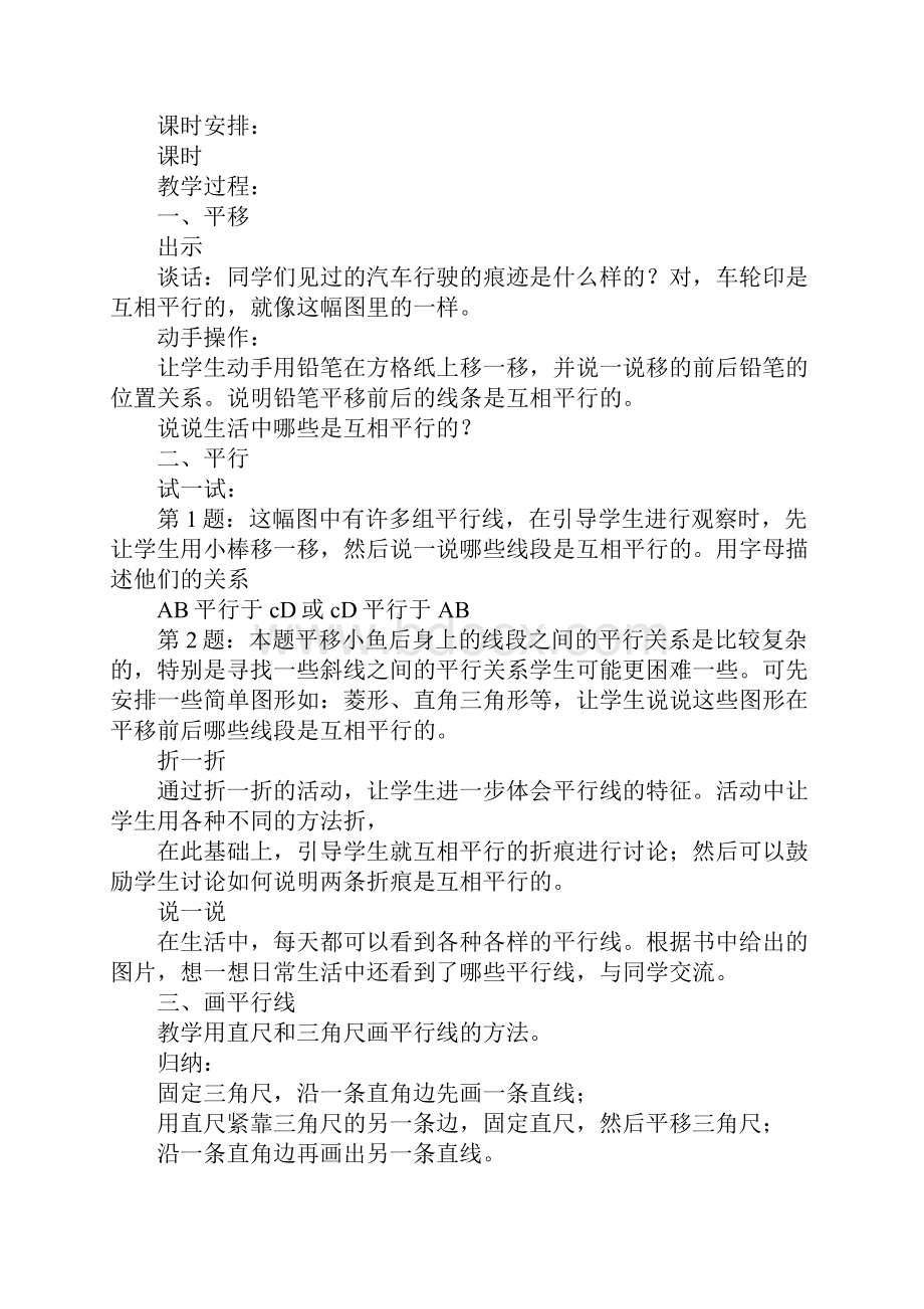 北师大版四年级数学第二单元线与角教案.docx_第3页