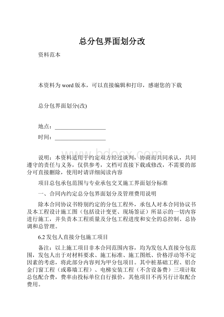 总分包界面划分改.docx