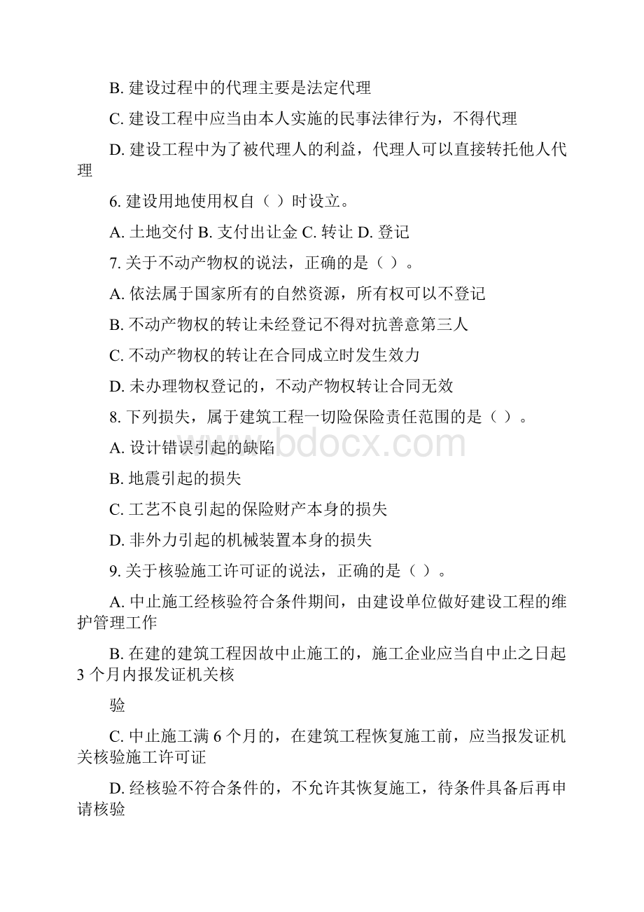 一级建造师考试真题建设工程法规及相关知识含参考答案.docx_第2页