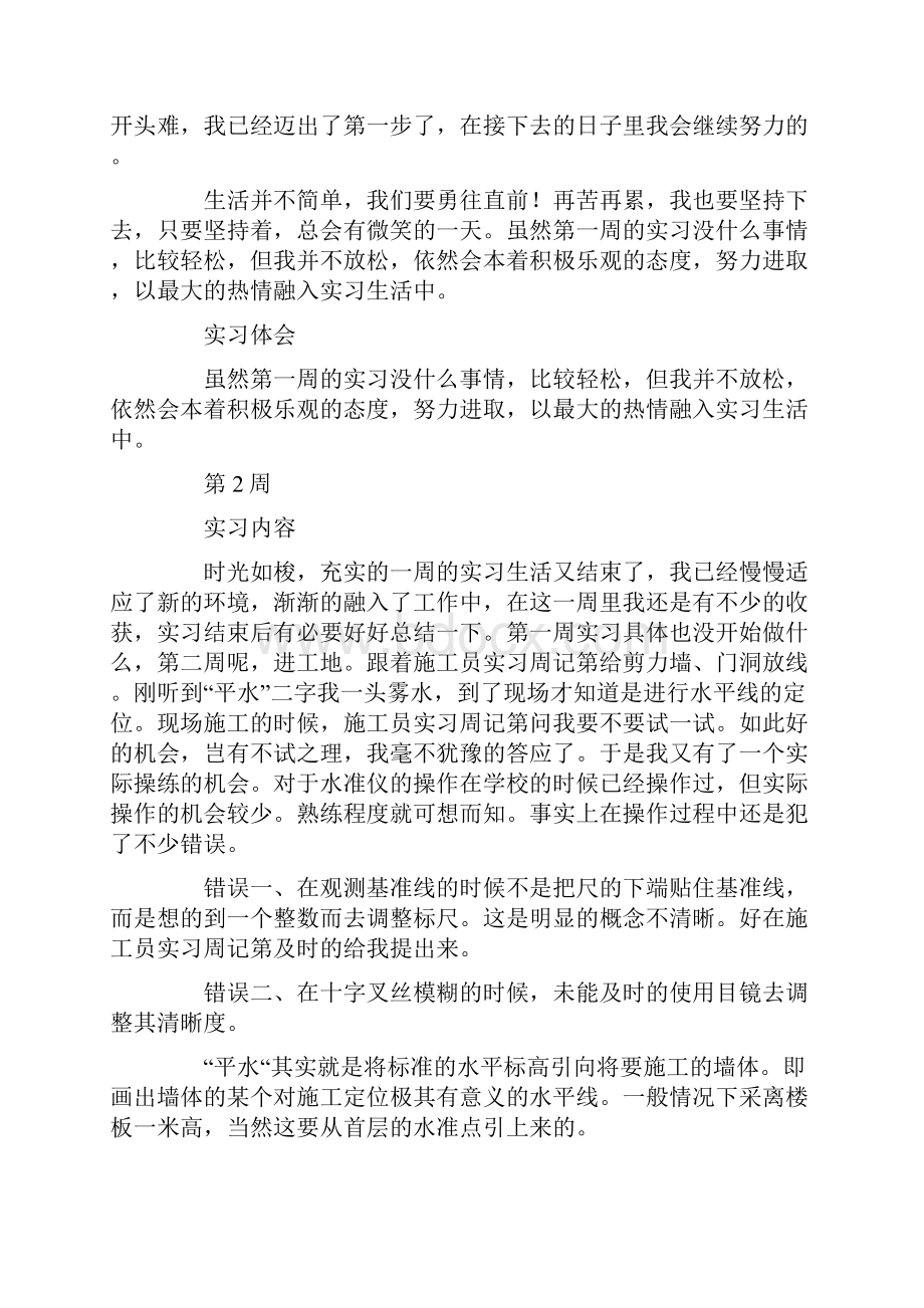 新编建筑工程施工员实习周记.docx_第2页