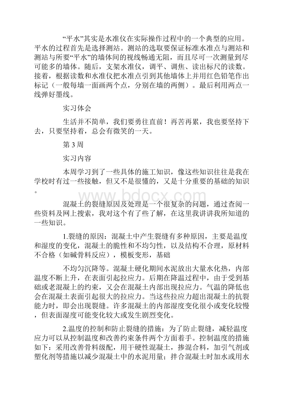 新编建筑工程施工员实习周记.docx_第3页