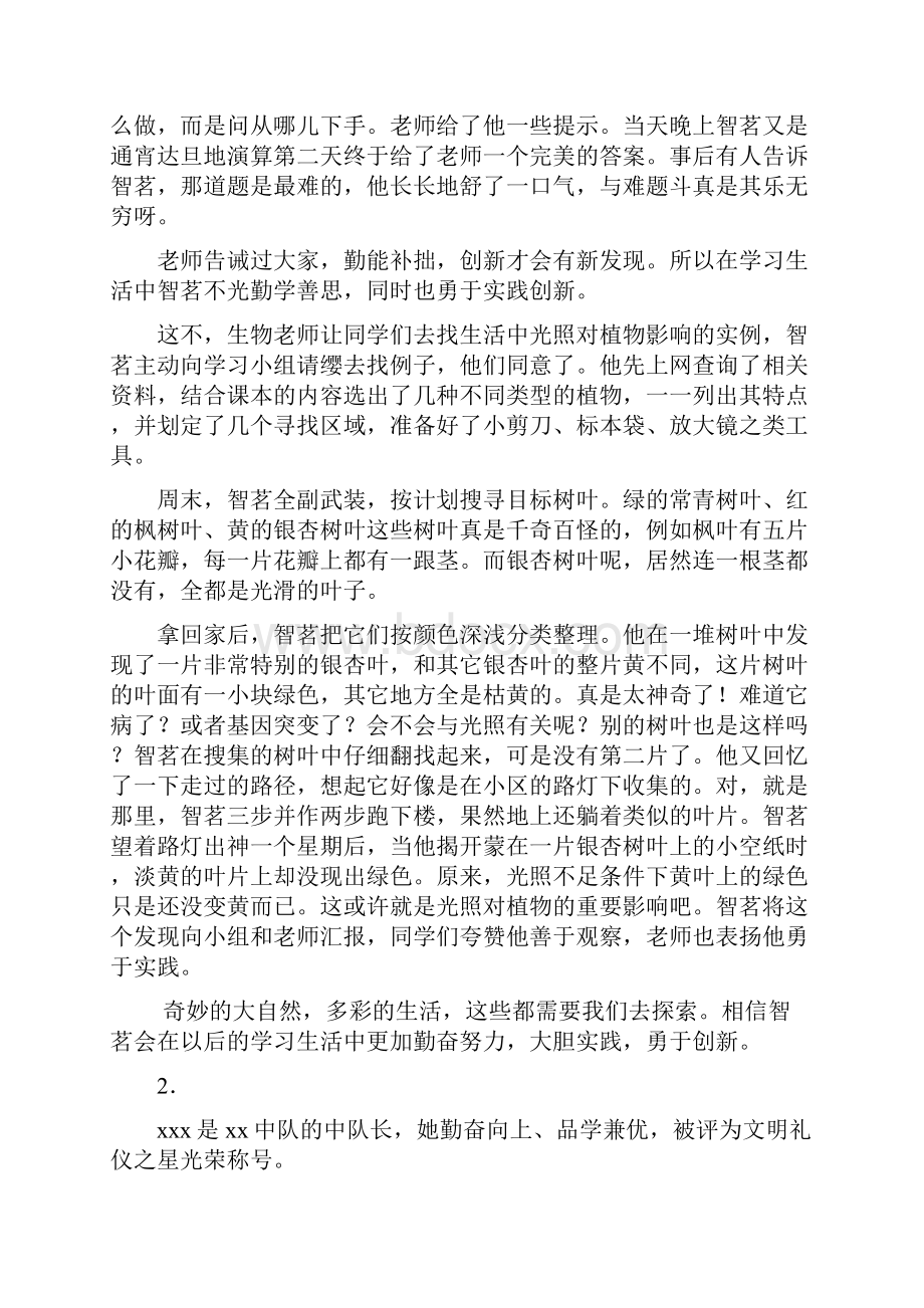 范文争做新时代好少年事迹材料30篇.docx_第2页