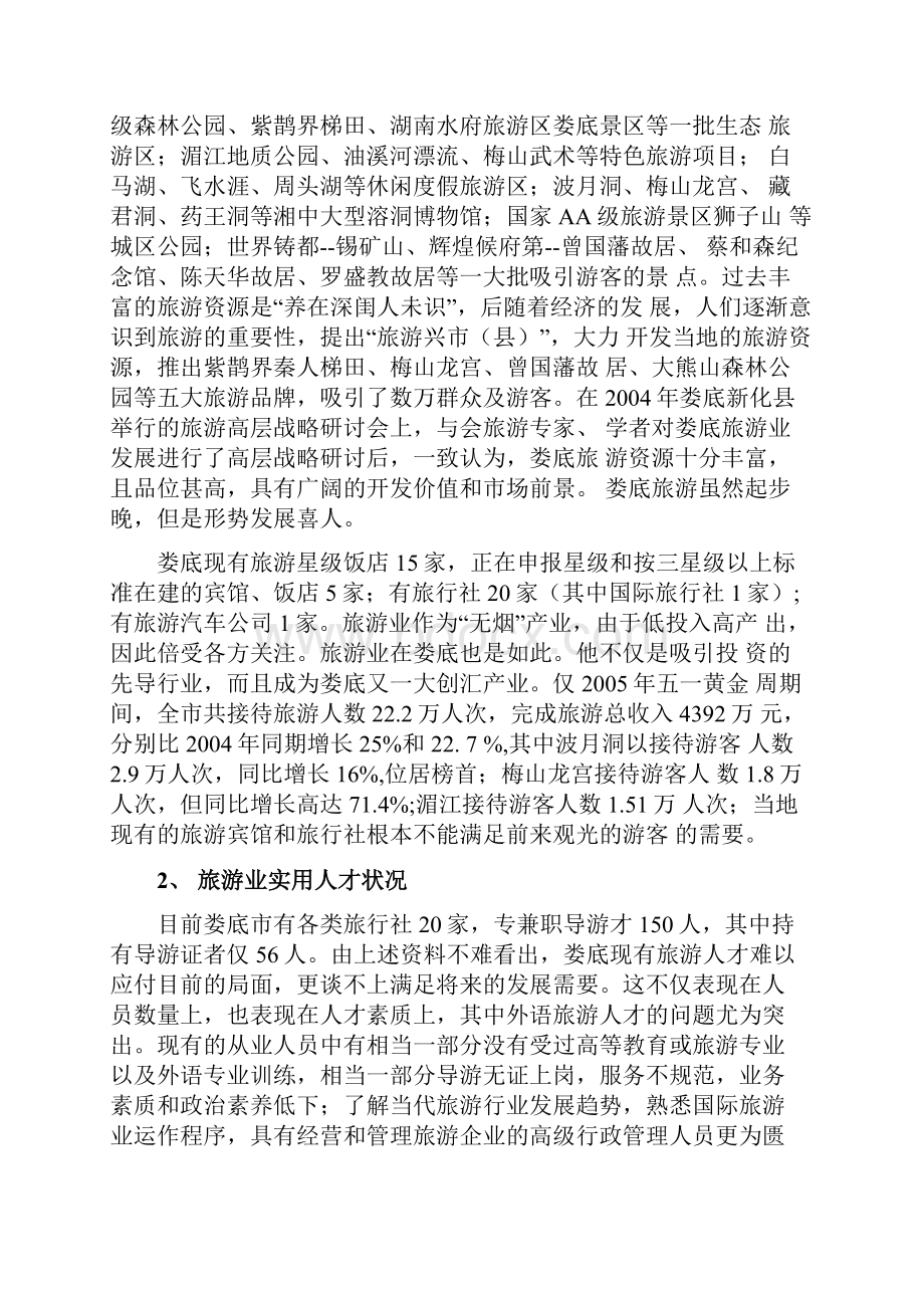 教学设计旅游英语专业建设与发展规划doc.docx_第2页