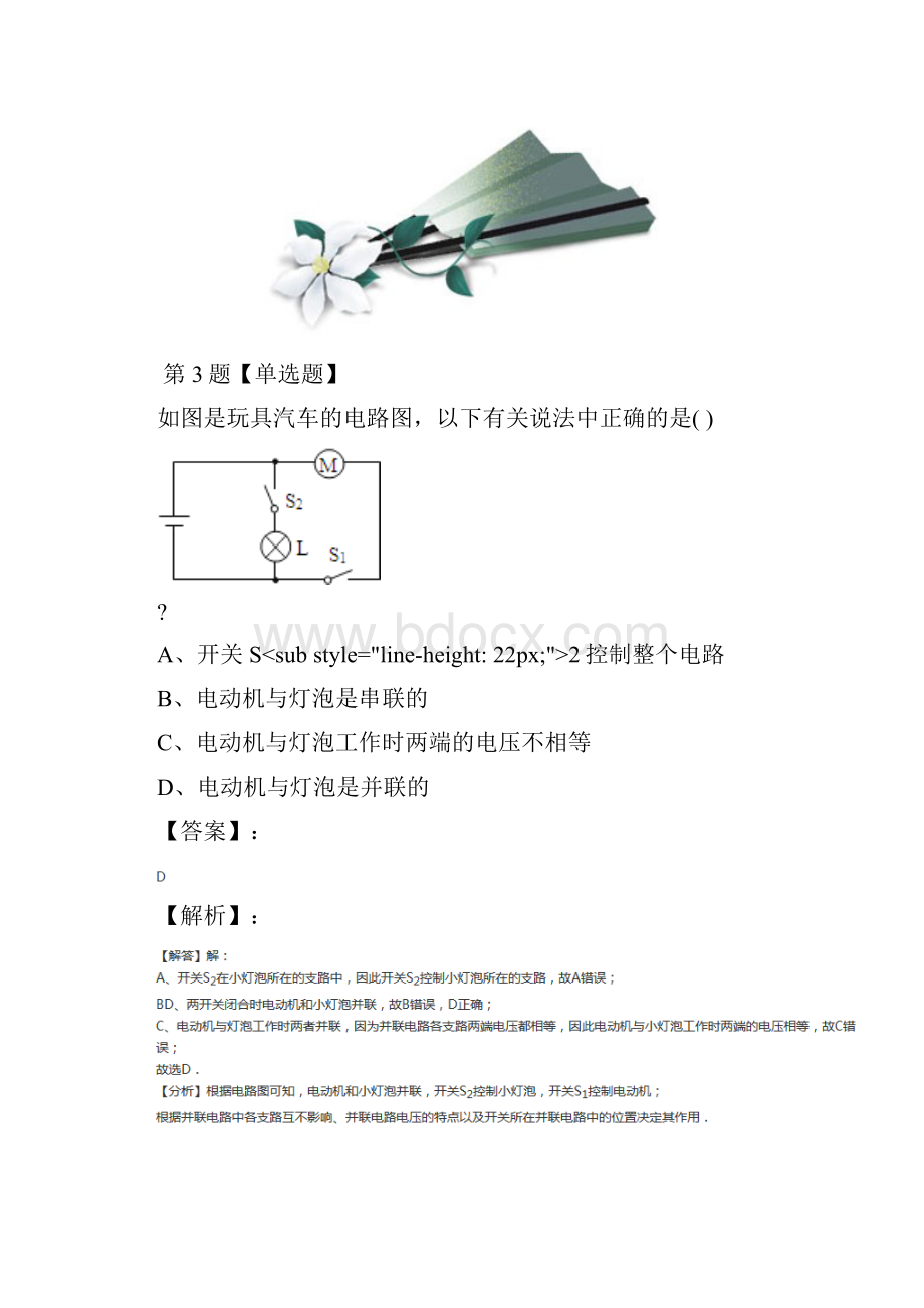 最新精选教科版初中物理九年级上册第三章 认识电路3 电路的连接知识点练习第十四篇.docx_第3页