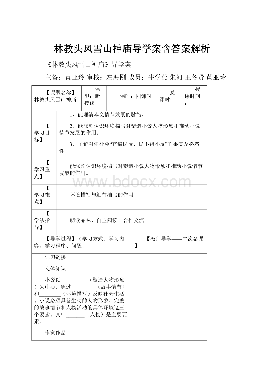 林教头风雪山神庙导学案含答案解析.docx