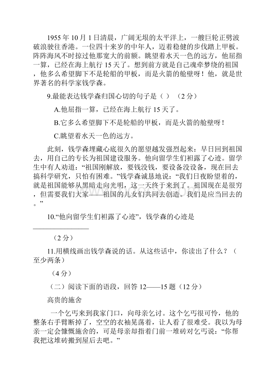 六年级语文上学期期末试题五四制.docx_第3页