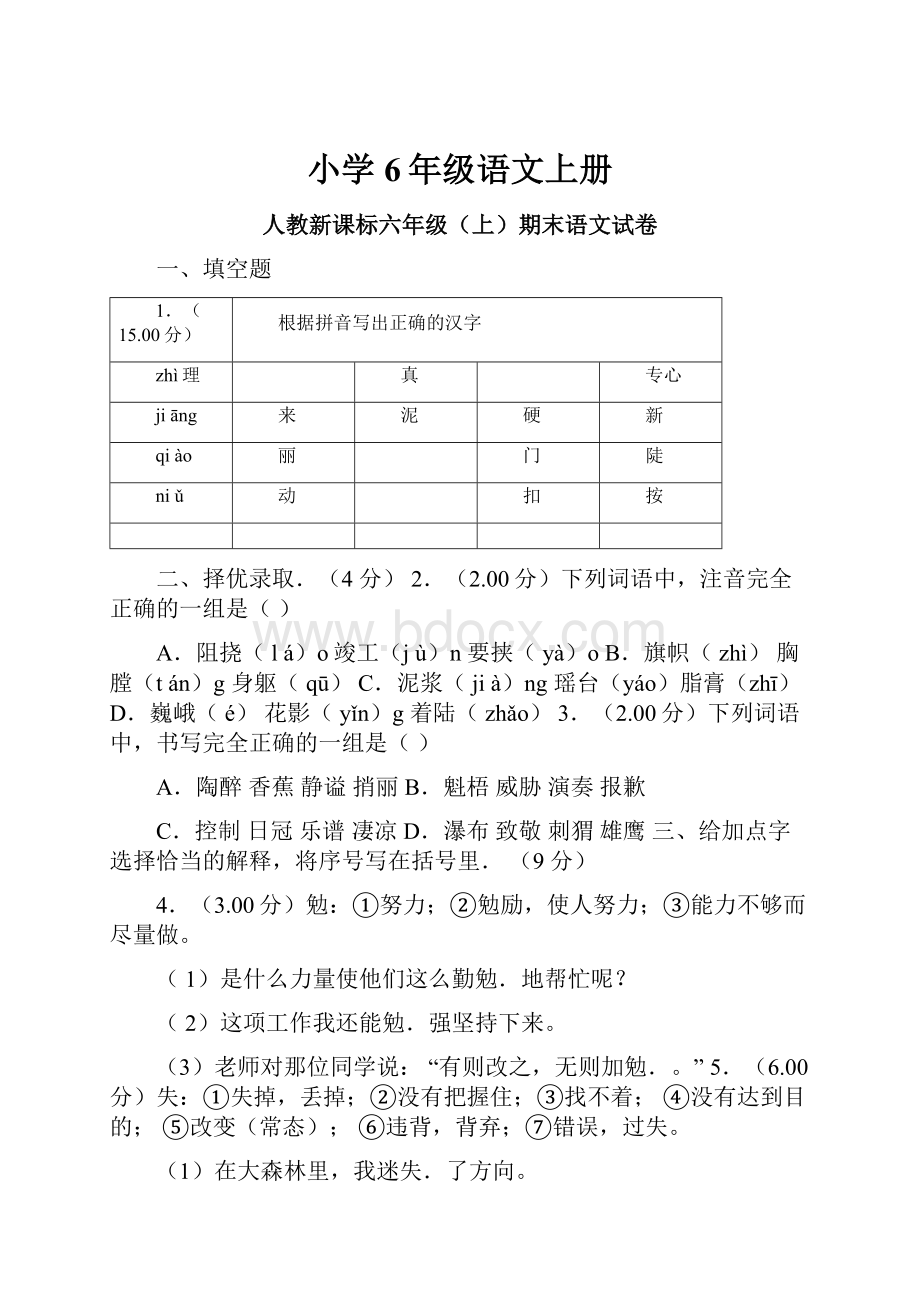 小学6年级语文上册.docx