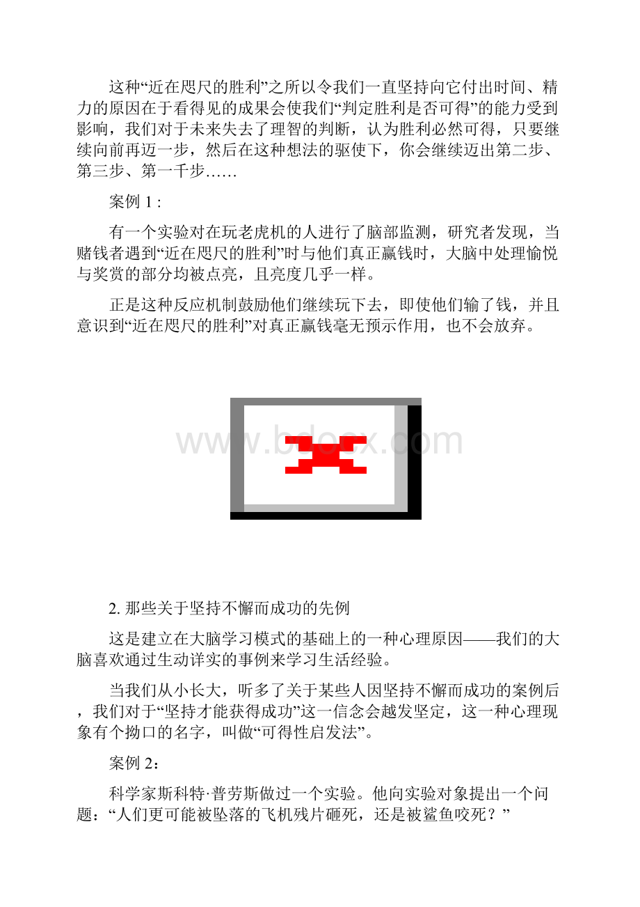 28《放弃的艺术》.docx_第3页