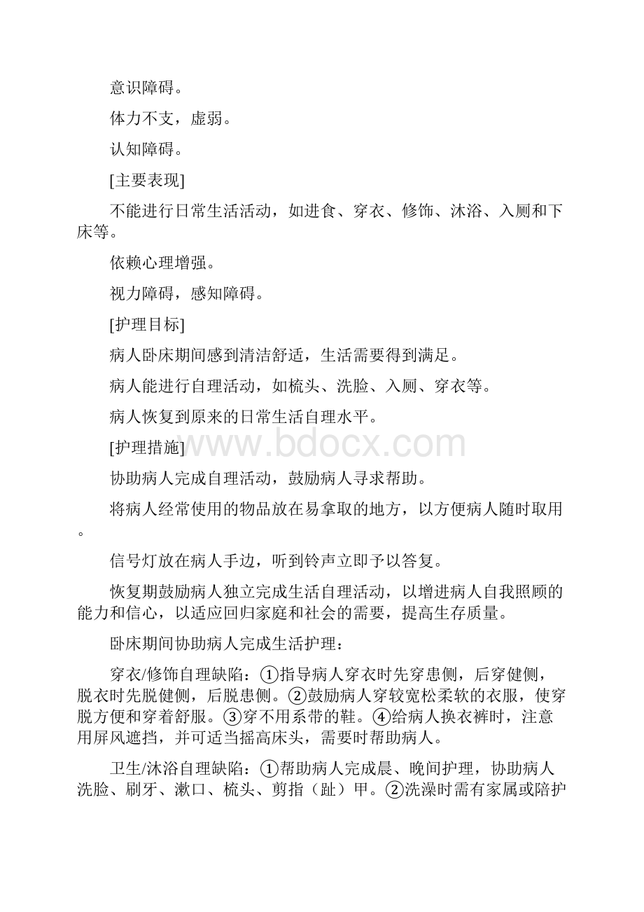 脑梗塞的护理计划.docx_第2页