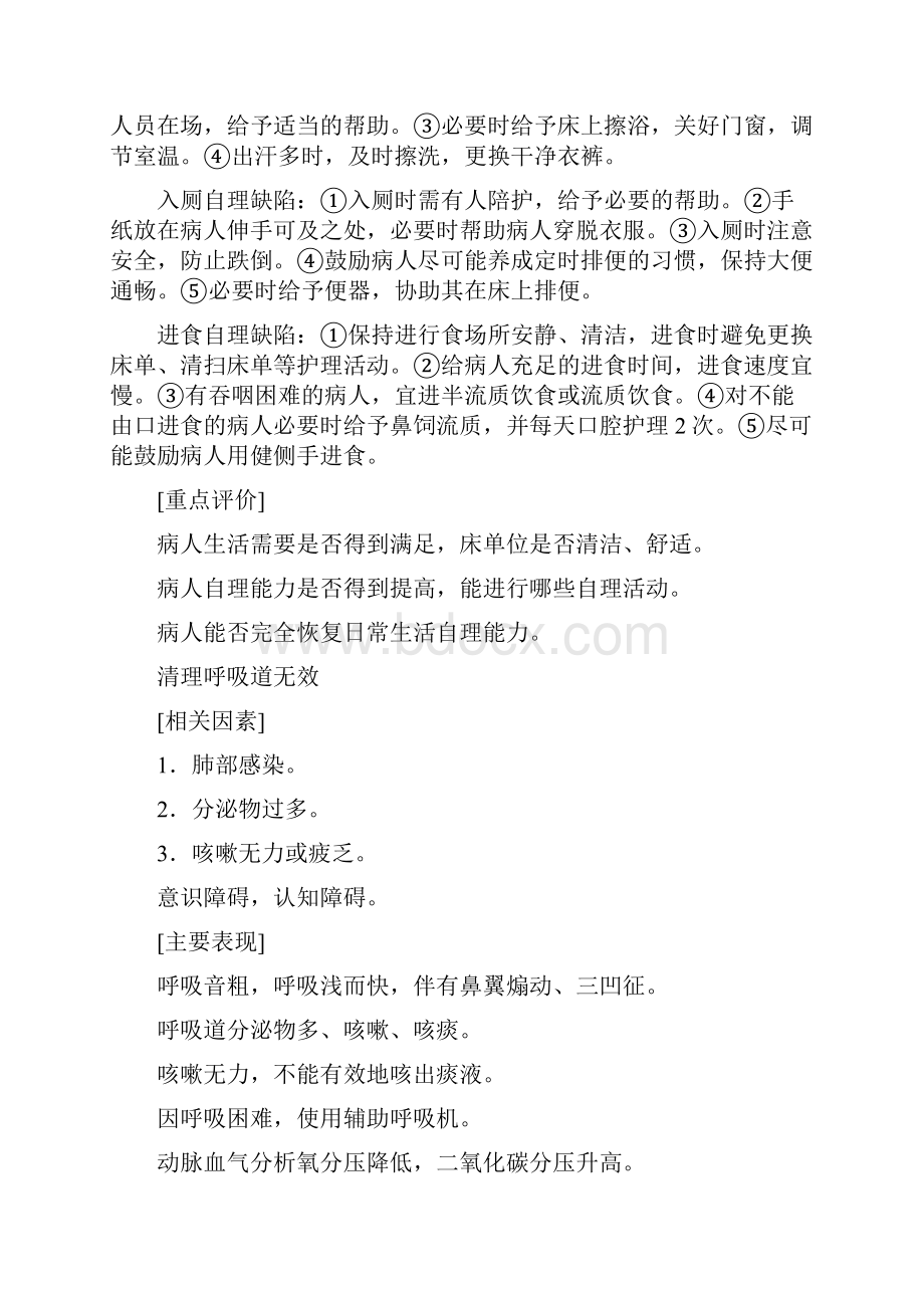 脑梗塞的护理计划.docx_第3页