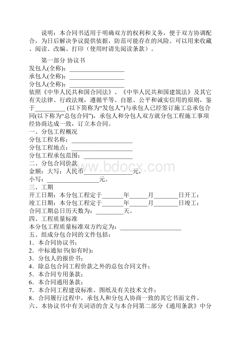 建设工程施工总分包合同合同示范文本.docx_第2页