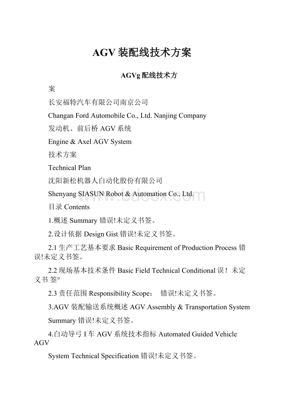 AGV装配线技术方案.docx