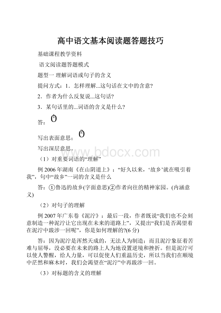 高中语文基本阅读题答题技巧.docx_第1页