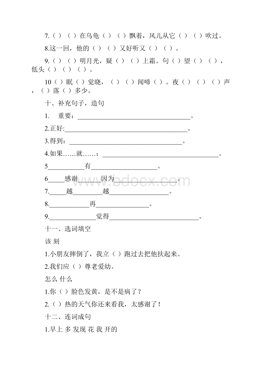 完整打印版小学一年级语文S版下册复习教案1.docx_第3页