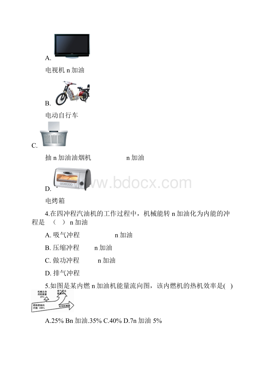 人教版九年级全册物理 第十四章 内能的利用 单元练习题.docx_第2页