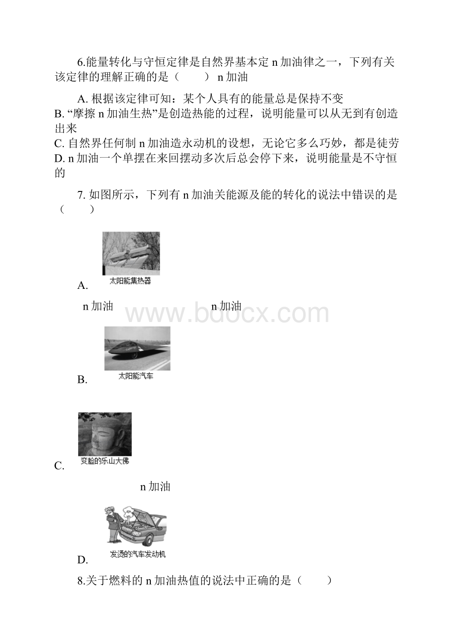 人教版九年级全册物理 第十四章 内能的利用 单元练习题.docx_第3页