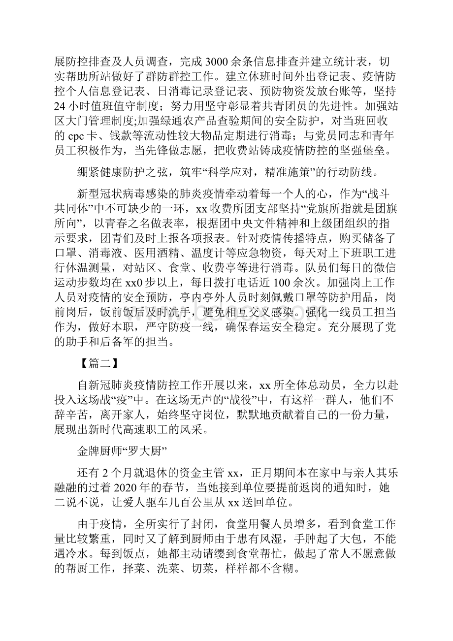 《抗击疫情先进集体事迹材料六篇》.docx_第2页