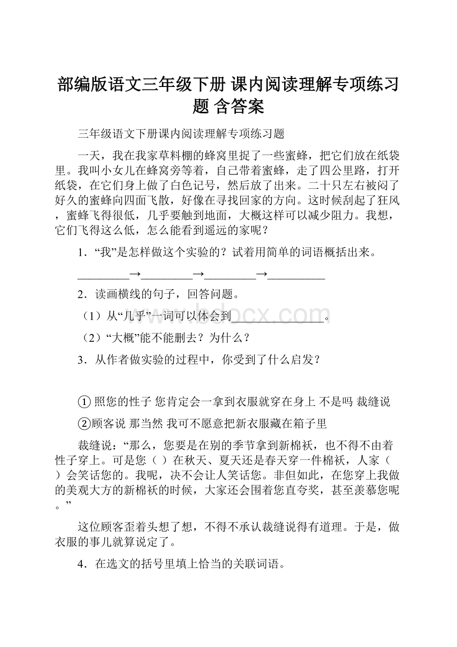 部编版语文三年级下册课内阅读理解专项练习题 含答案.docx