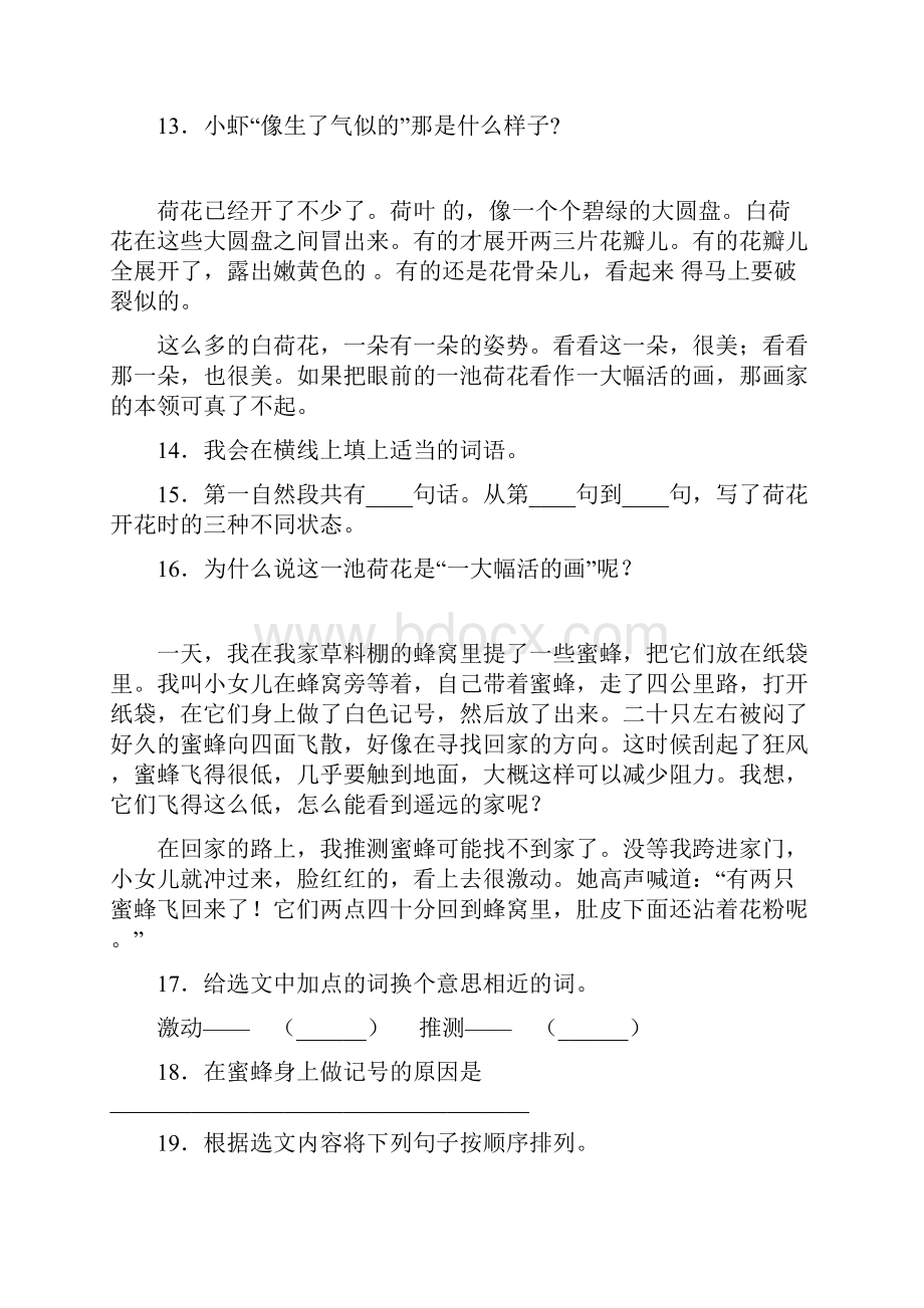 部编版语文三年级下册课内阅读理解专项练习题 含答案.docx_第3页