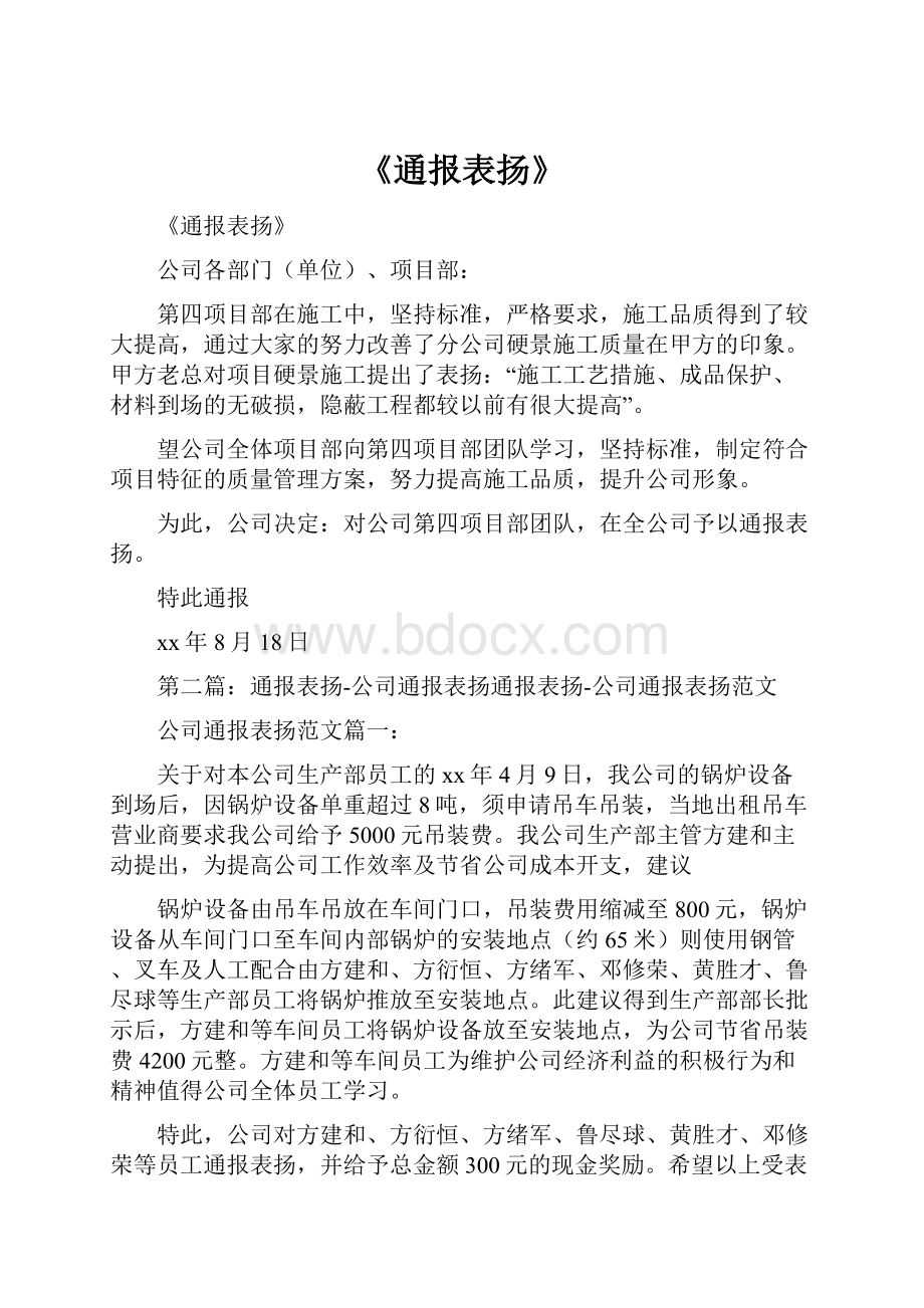 《通报表扬》.docx