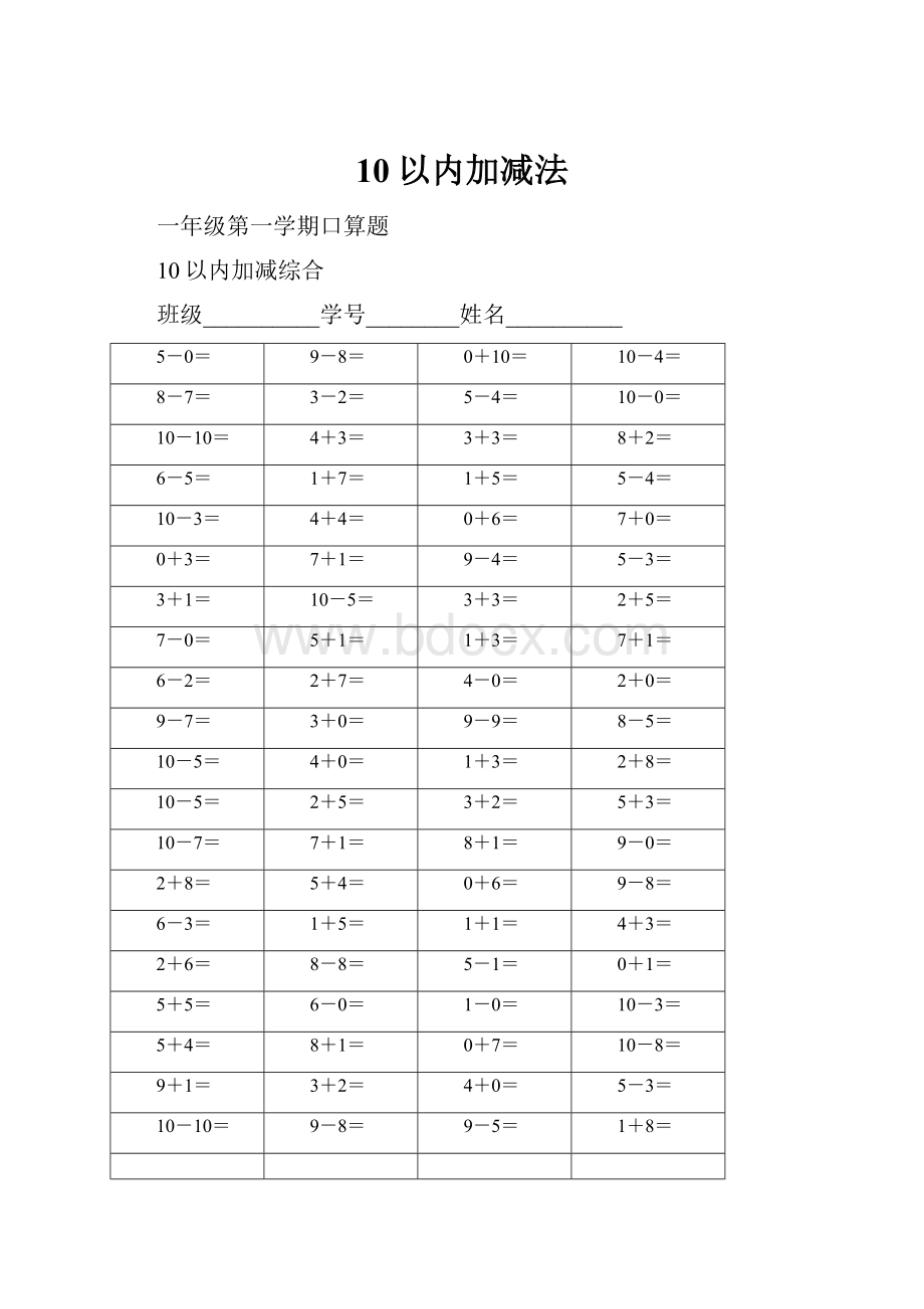 10以内加减法.docx_第1页