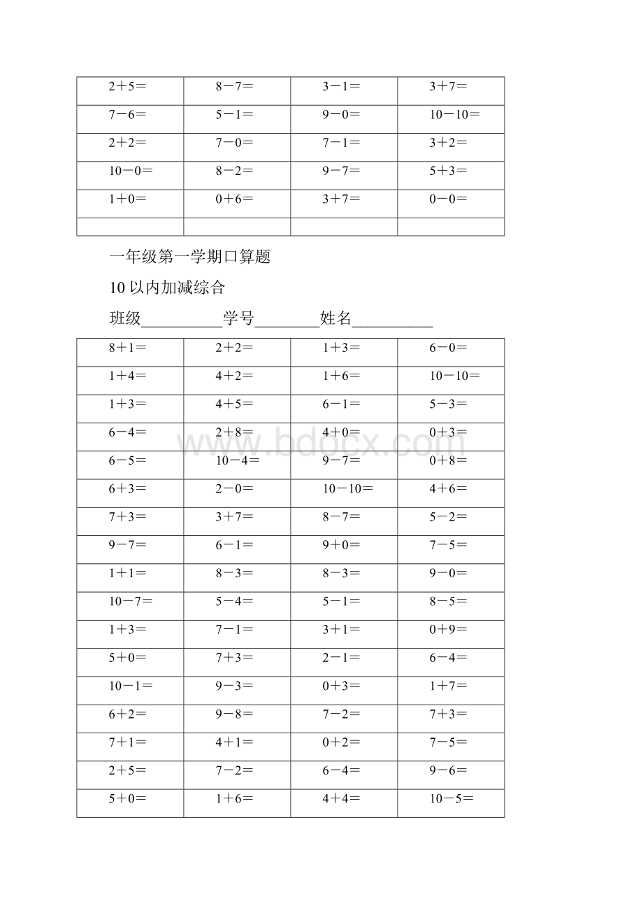 10以内加减法.docx_第2页