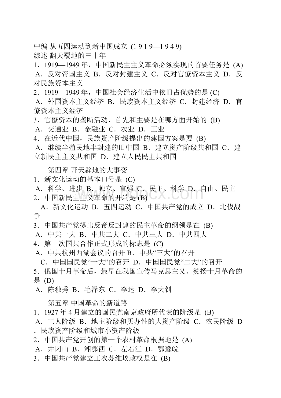 最新中国近代史纲要复习资料闭卷.docx_第3页