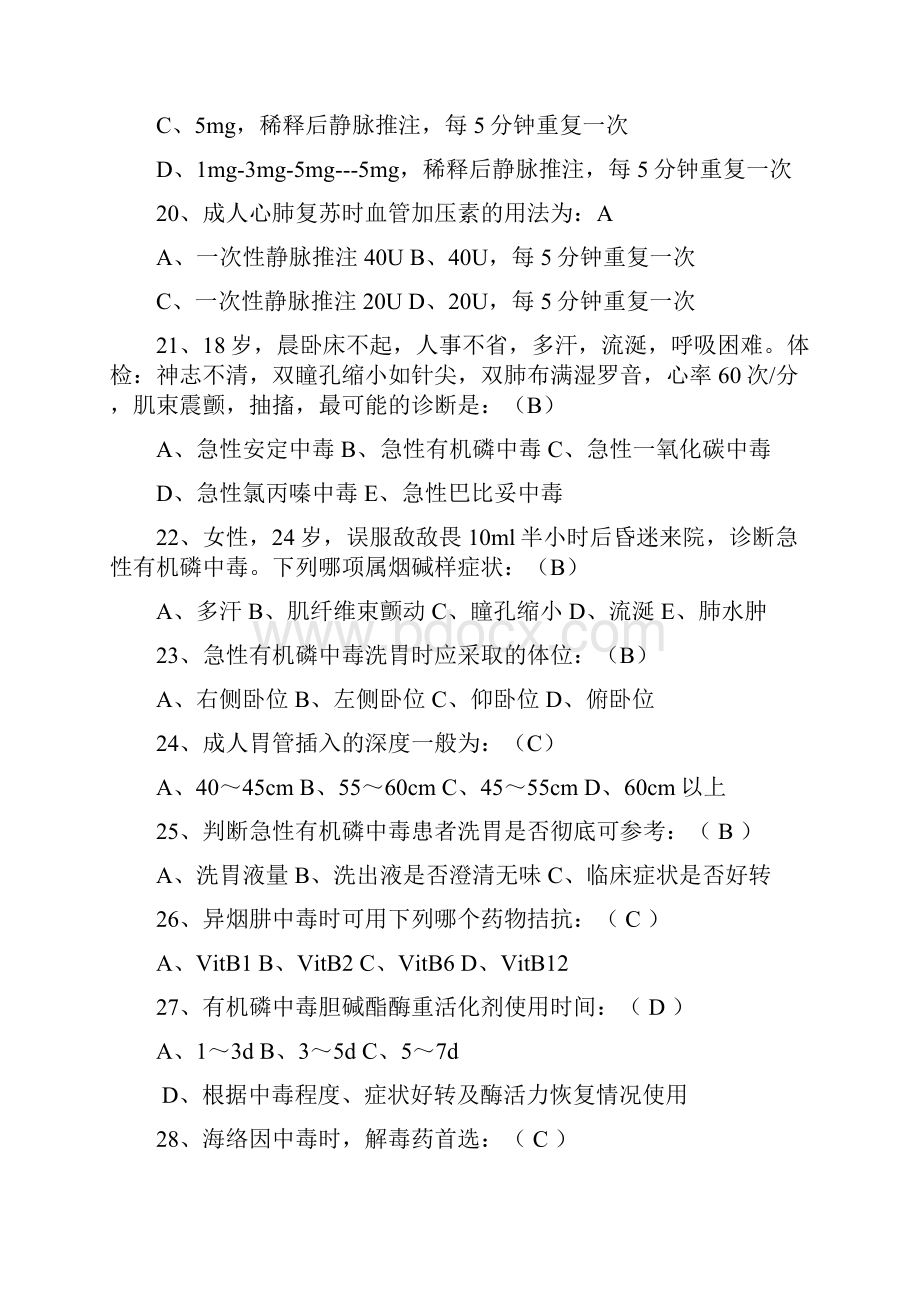 急诊医学题库含答案.docx_第2页