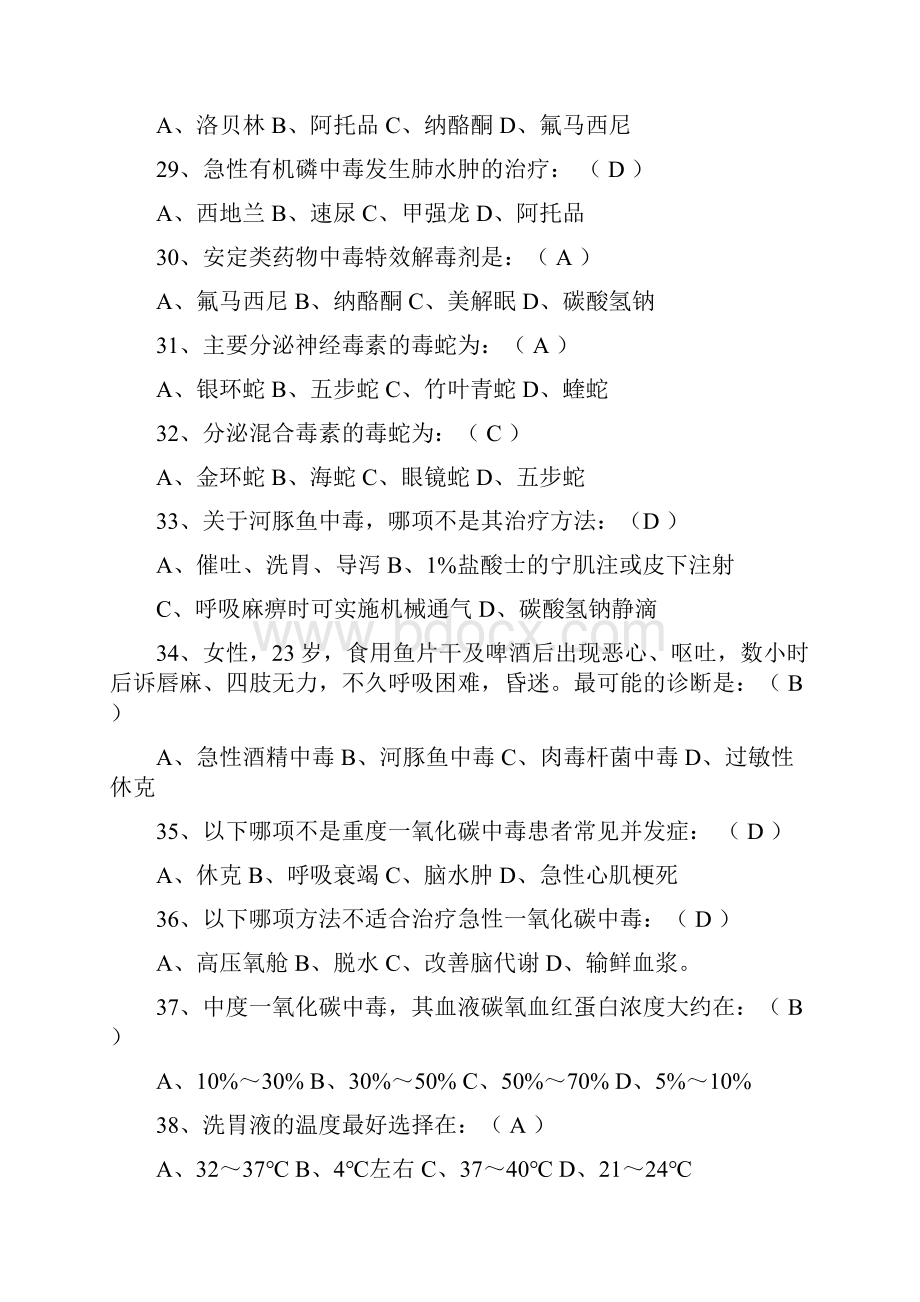 急诊医学题库含答案.docx_第3页