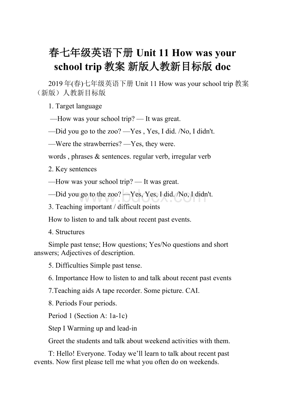 春七年级英语下册 Unit 11 How was your school trip教案 新版人教新目标版doc.docx_第1页