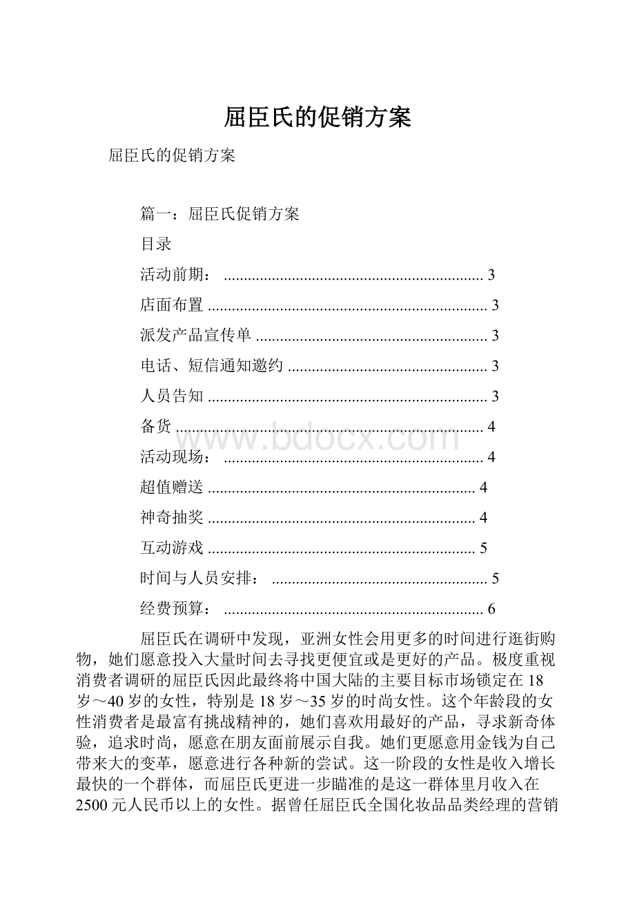 屈臣氏的促销方案.docx