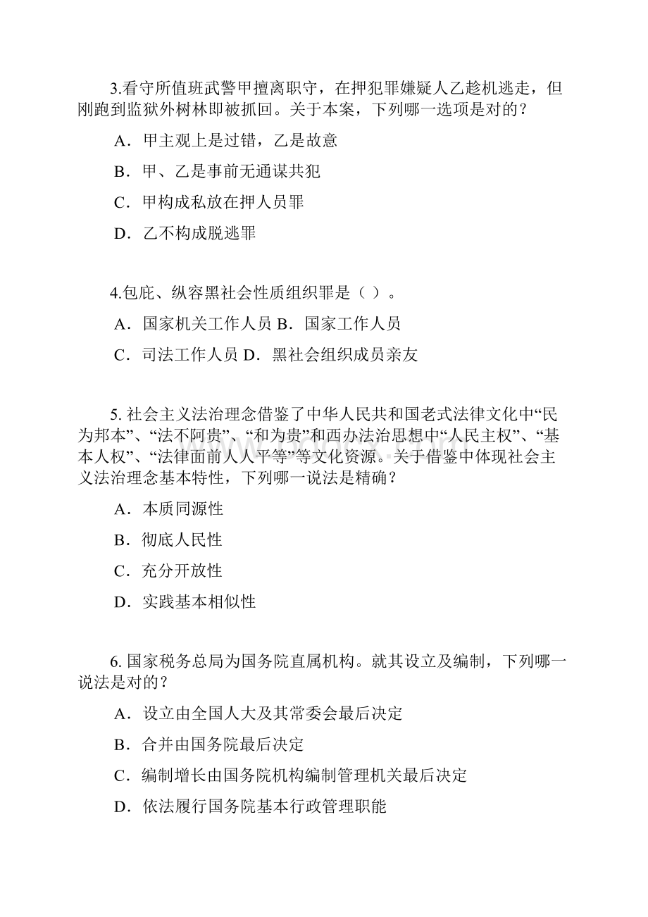 湖北省上半年企业法律顾问考试员工培训与职业发展考试试题.docx_第2页